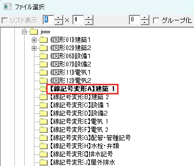 ファイル選択の左の一覧