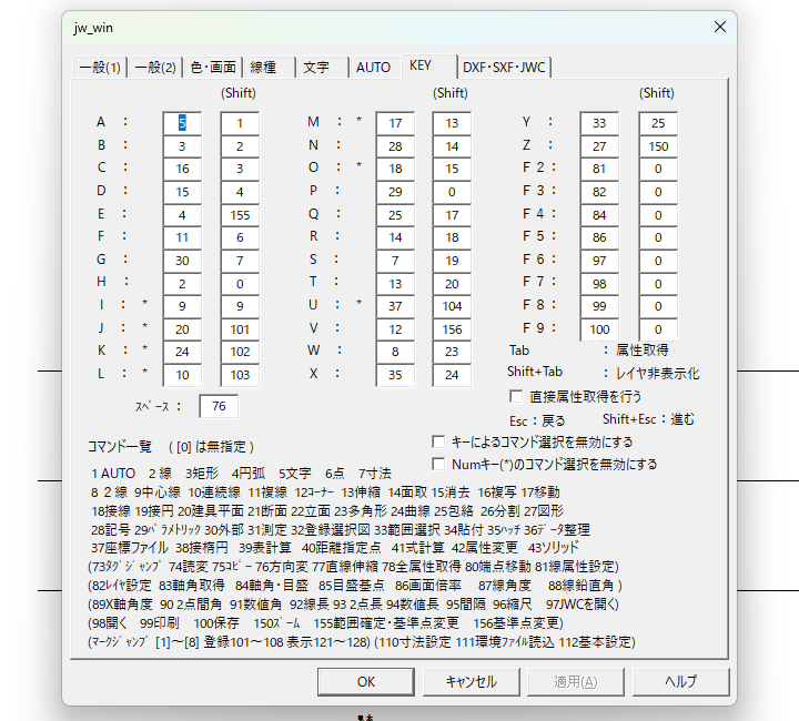 基本設定のKEYタブ