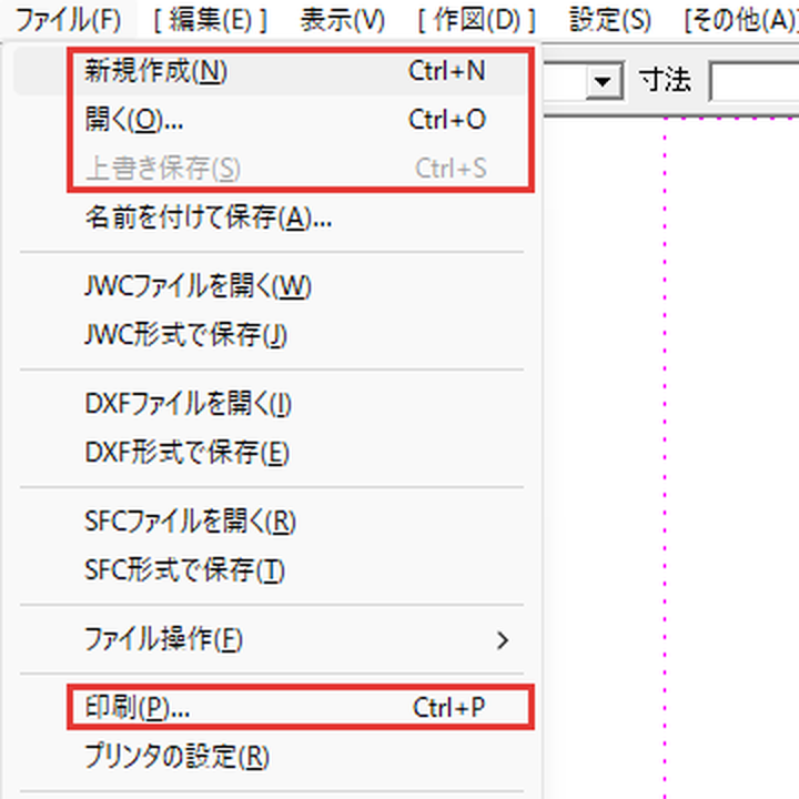 ファイルメニューのCtrlのキー