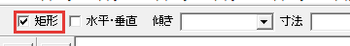 Bキーで矩形に切り替わった所