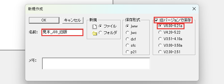 旧バージョンで保存のチェックと版