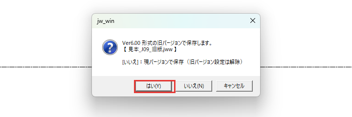 旧バージョンで保存の確かめのダイアログ