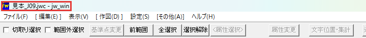 JWCを開いたあとのタイトルバー