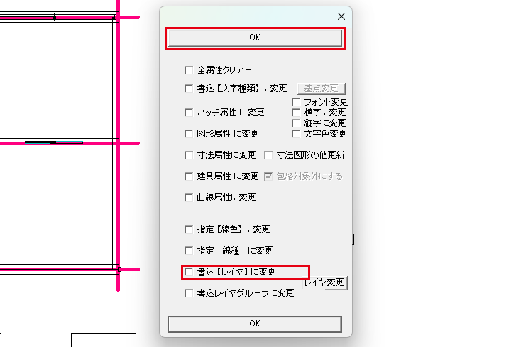 属性変更のダイアログ