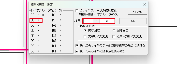 縮尺・読取 設定