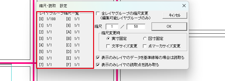 グループごとの縮尺の一覧