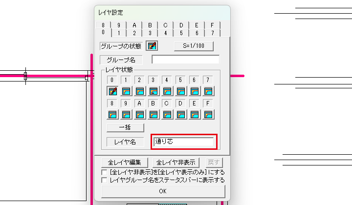 レイヤ設定の名前の欄