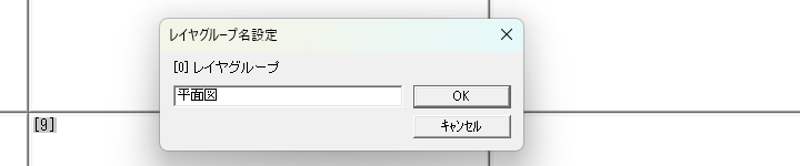レイヤグループ名設定