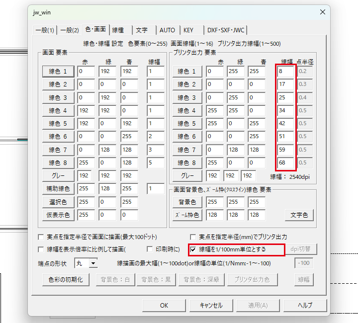 線幅を1/100mm単位にした所