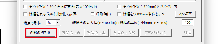 色彩の初期化の前