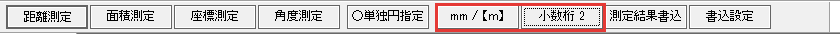 単位と小数桁
