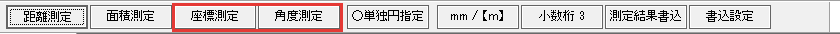 座標測定と角度測定