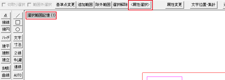 選択範囲記憶 (1)