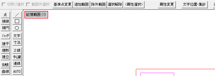 記憶範囲 (1)