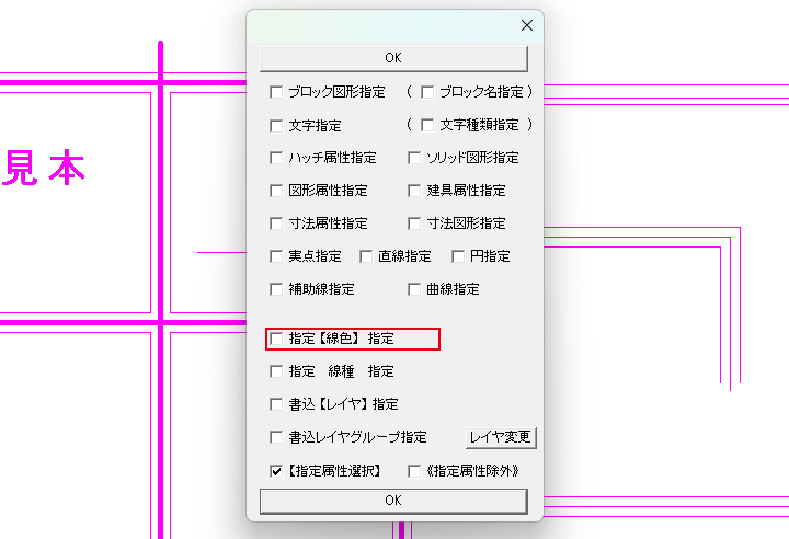 属性選択のダイアログ
