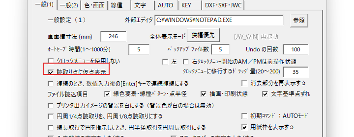 読取り点に仮点表示のチェック