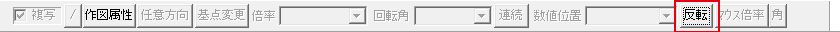 反転のボタン