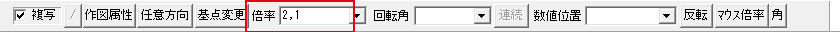 倍率の欄