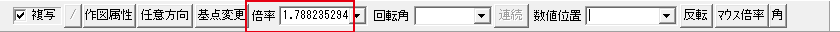 倍率の欄に残った値
