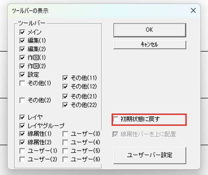 ツールバーの表示