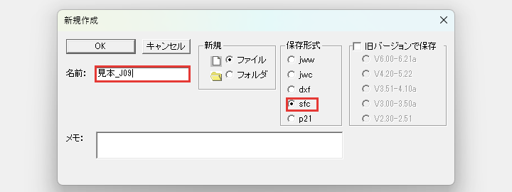 新規作成のダイアログの保存形式sfc