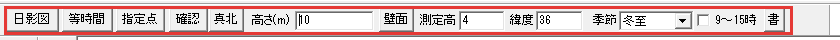 日影図のコントロールバー
