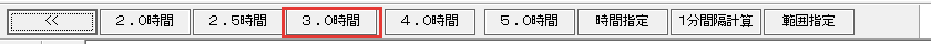 等時間のボタン