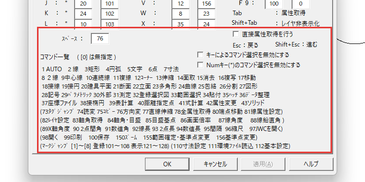KEYタブの下の部分