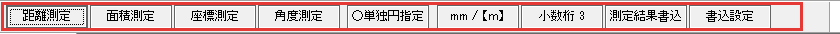 Shift+Hで測定