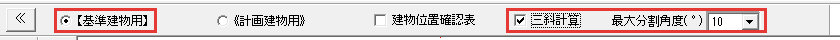 三斜のコントロールバー