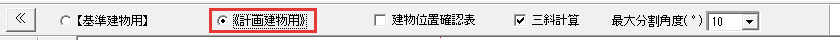 計画建物用