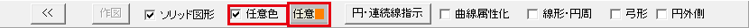 任意色と色設定