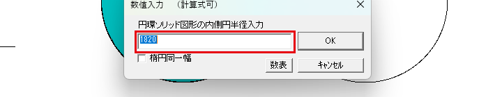 円環の数値入力