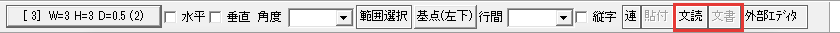 文読と文書のボタン