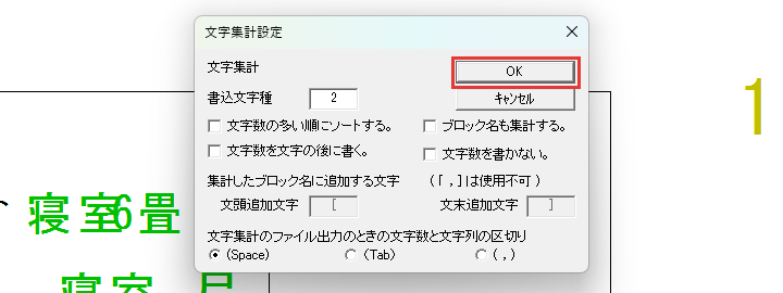 文字集計設定