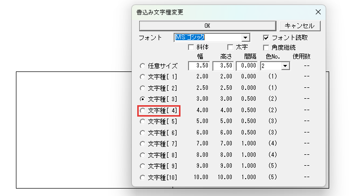 書込み文字種変更