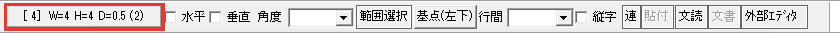 文字種4になったボタン