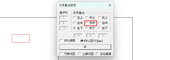 文字基点設定