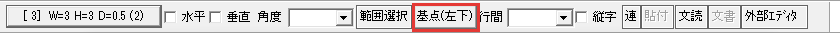 基点のボタン