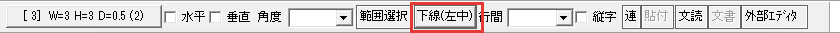 下線のボタン
