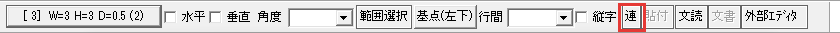 連のボタン