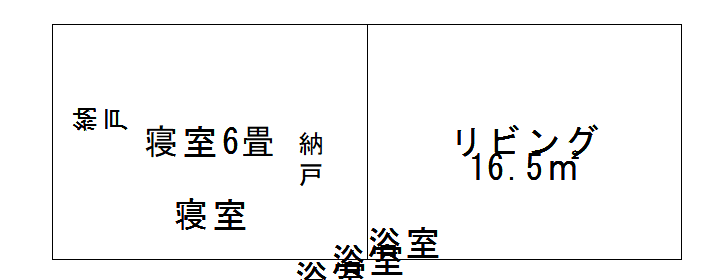 6畳を連結した