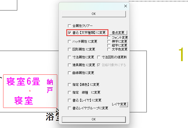 書込文字種類に変更