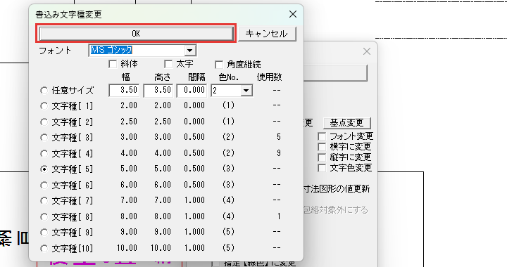 書込み文字種変更のOK