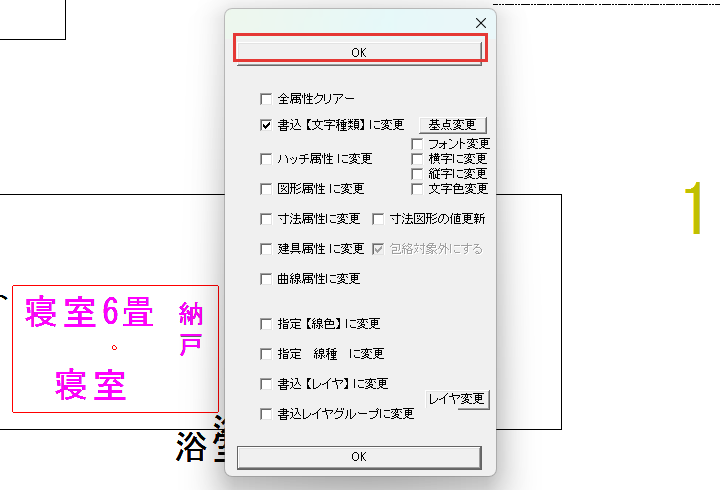 属性変更のOK
