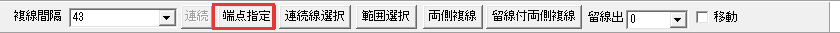 端点指定