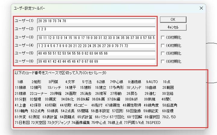 ユーザー設定ツールバーの窓