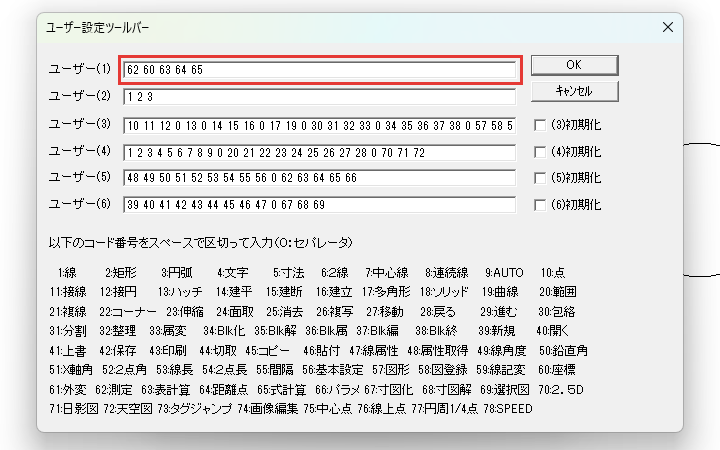 ユーザー(1)に番号を入れた所