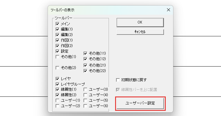 ツールバーの表示