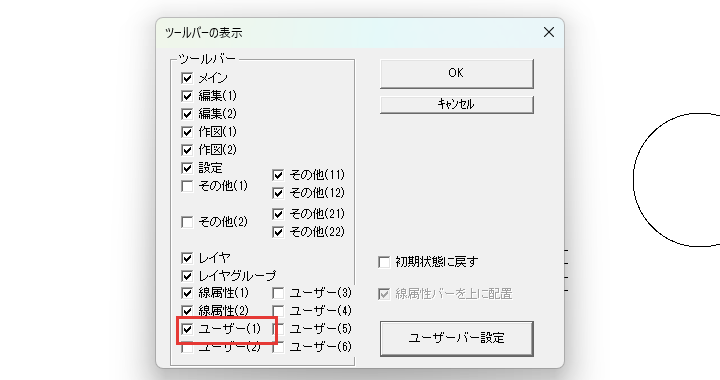 ユーザー(1)のチェック